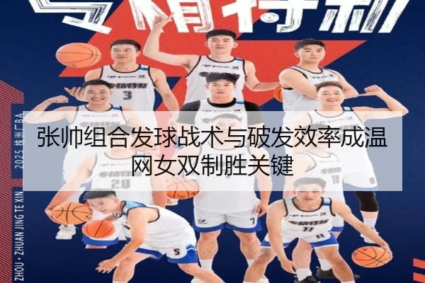 zhang-shuai-zu-he-fa-qiu-zhan-shu-yu-po-fa-xiao-lv-cheng-wen-wang-nv-shuang-zhi-sheng-guan-jian-2-205.jpg