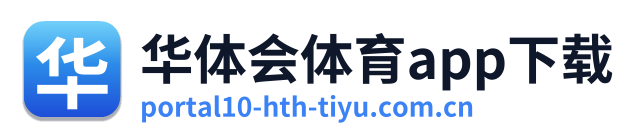 华体会体育app下载